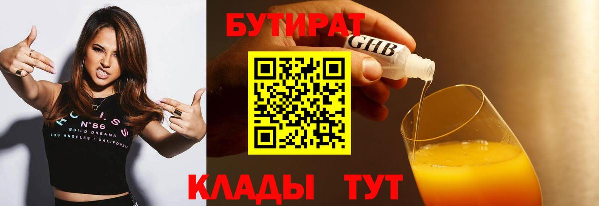 Бутират  Бутират 99%  Вход с VPN  Лосино-Петровский 