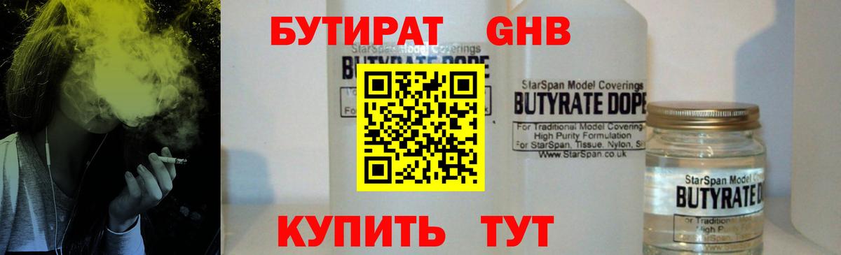Бутират буратино Лосино-Петровский