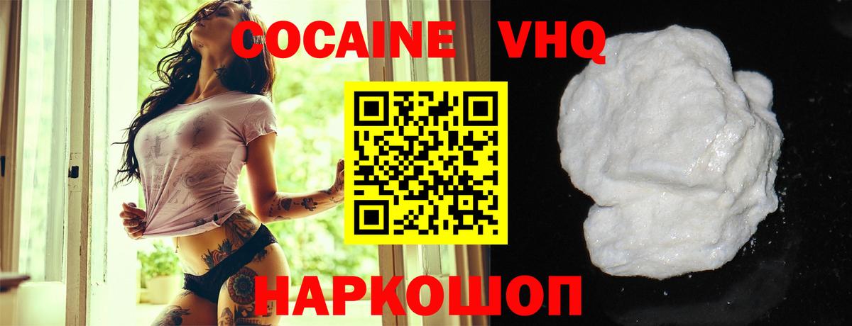 КОКАИН Fish Scale  Вход с VPN  купить наркоту  COCAIN 97%  Лосино-Петровский 